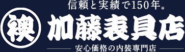 襖・障子の加藤表具店